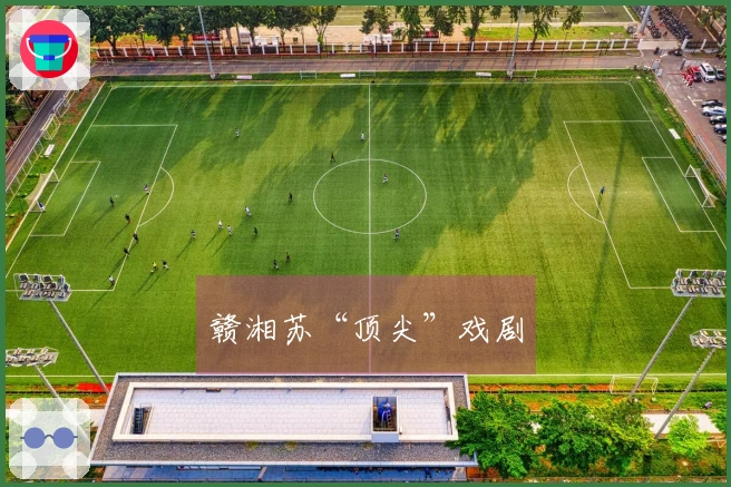 赣湘苏“顶尖”戏剧